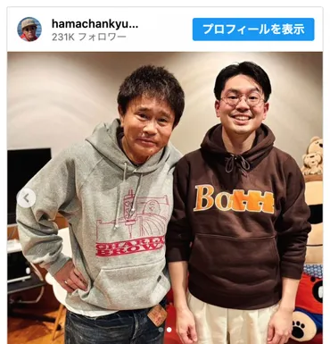 浜田雅功、息子のハマ・オカモトと親子ショット「レアだ！」「ええ親子」 