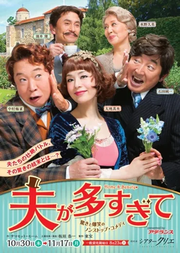 夫が多すぎてアデランス』キャストのウィッグ製作、ヘアメイクプランに技術協力