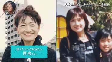ぱーてぃーちゃん信子の実家が金持ち過ぎてヤバい!本名や家系図画像に先祖も調査!大野信子