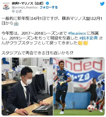 遼河はるひの夫・鈴木彩貴の現在は?今はかつての所属チームに復帰!現役時代サッカー所属来歴も!