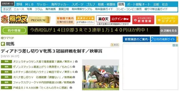 レース分前に直前予想！極ウマ・プレミアムニッカン予想の特徴を解説