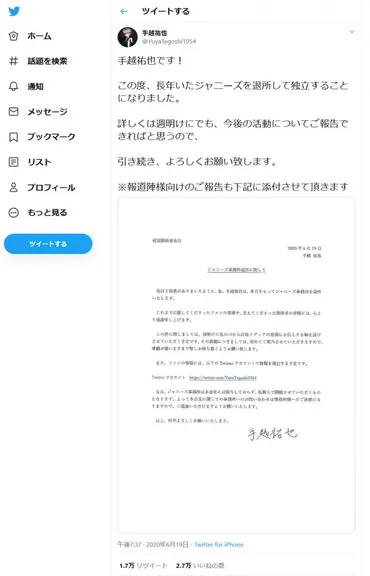 手越祐也、ジャニーズ事務所からの独立後、新たな道を歩む！彼の現在地は？手越祐也の独立後とは！？