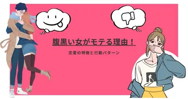 腹黒い女特徴