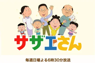 ファンの皆さまを第一優先で」フジ『サザエさん』もスポンサー半減…番組継続を不安視する声に原作サイドが語った「見解」