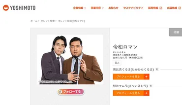 令和ロマン・高比良くるま、とろサーモン・久保田かずのぶを任意聴取オンラインカジノ疑惑でこの先どうなる?