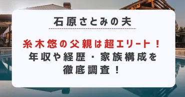 糸木悠の父親は超エリート!年収や経歴・家族構成を徹底調査!