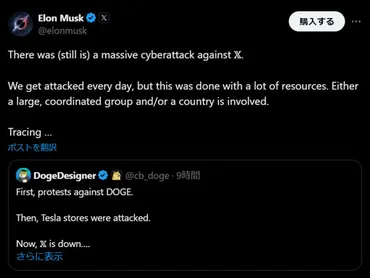 に大規模なサイバー攻撃、イーロン・マスク氏が報告