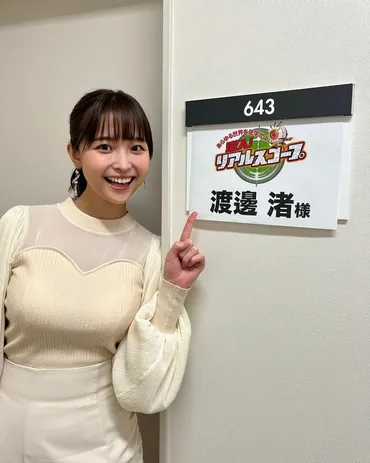 中居正広と渡邊渚が付き合っていたのは本当?万円の示談金騒動の相手なのか徹底調査!