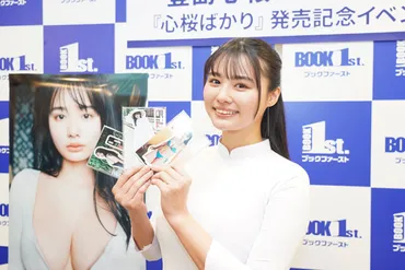 いつも応援してくれているおばあちゃんから『私の遺伝子でよかった』と言われました(笑)」゛グラビア界のラスボス゛豊島心桜がファースト写真集を発売!