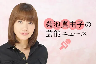 医学部内定」報道も芦田愛菜さんを育てた両親の教育法とは
