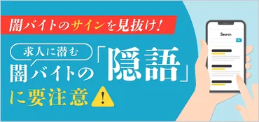 闇バイトで使われる「隠語」一覧
