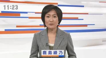 】鹿島綾乃アナウンサーは結婚しているのか独身なのか？