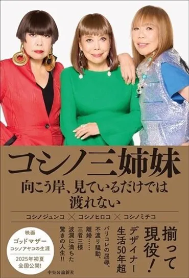 コシノジュンコ「対極」というコンセプトは、思いがけない妊娠がきっかけ。「光と影があるから、美しいシルエットが生まれる」(年月日)