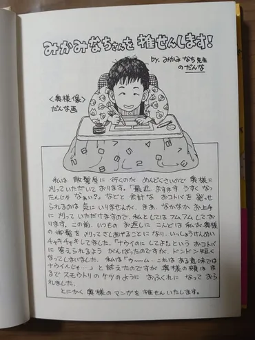 鳥山明の妻嫁はみかみなち加藤由美!馴れ初めや現在を調査!