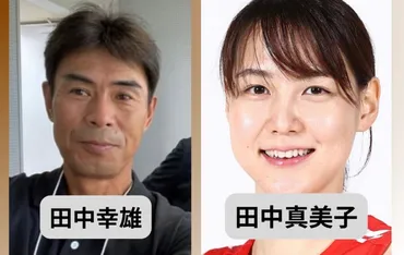 田中真美子の父親は野球選手じゃない!職業や実家の家族も調査!