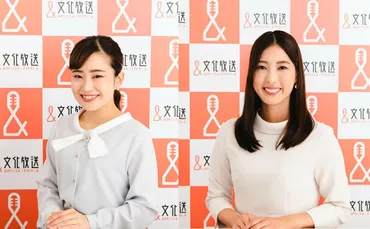 文化放送で名のアナウンサーを新たに採用甲斐彩加アナ・久保朱莉アナ
