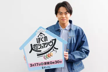 塩野瑛久主演!自問自答系ヒューマンコメディドラマ『ぼくの人格シェアハウス』放送