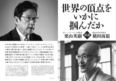 栗山英樹さんの゛独創的゛若手育成術