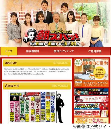みの「朝ズバッ!」の降板決定、番組は月週目よりリニューアル。