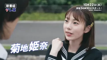 ウイングマン』に菊池姫奈が出演!小川美紅役