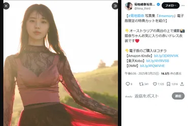 令和の完売クイーン」菊地姫奈の大胆写真集がランクイン豪華版