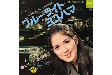 その時、音楽シーンが動いた】筒美京平、稀代のヒットメーカーの幕開け勝負をかけた「ブルー・ライト・ヨコハマ」