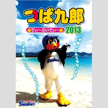 球団発表前に「つば九郎の訃報」を流したにプロ野球ファンがブチ切れた