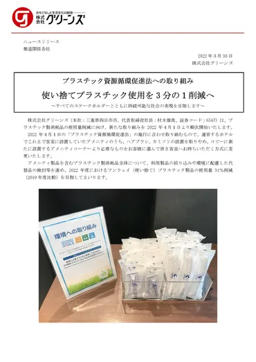 プラスチック資源循環促進法への取り組み使い捨てプラスチック使用を分の1削減へ