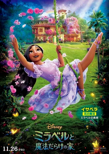ミラベルと魔法だらけの家』平野綾劇中歌「本当のわたし」映像解禁