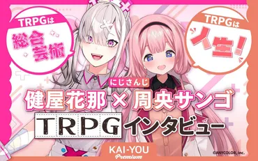 ゲームマスターたちの証言配信文化が拡大したの物語