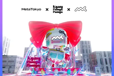 メタバース内の文化都市「」に巨大な゛きゃりーぱみゅぱみゅモデル「」゛が出現–ウェブマガジン