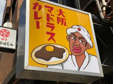 カレーですよ(赤坂大阪マドラスカレー)里井真由美さんと北村一輝さん。│カレーライターはぴいオフィシャルサイト