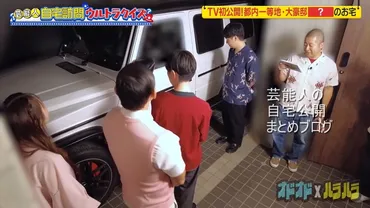 畳のリビング】ユージさんの大豪邸自宅【画像】