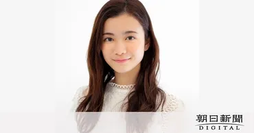 東大理Ⅲに現役合格、上田彩瑛さん断ちの高冬:朝日新聞