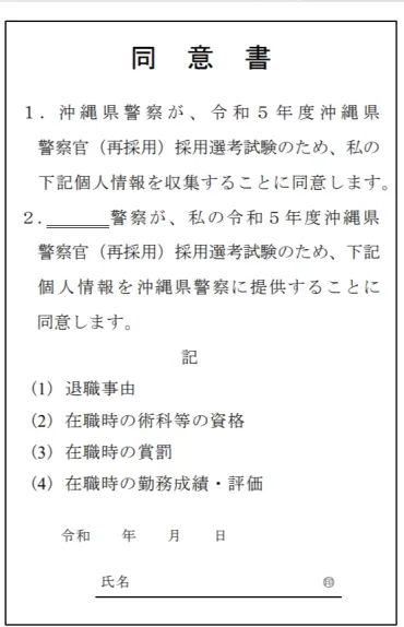 警察の身辺調査を公開】3親等に〇〇〇がいると警察官になれない?
