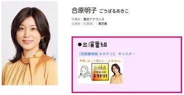 合原明子アナの旦那はどんな人?高いアナウンス技術と共に、結婚、出産、産休、生年月日、身長、年齢、職歴(異動)も紹介