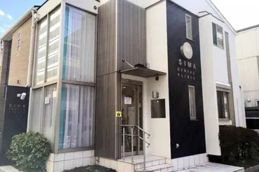 シマデンタルクリニック板橋区院長の評判と場所・アクセス方法!