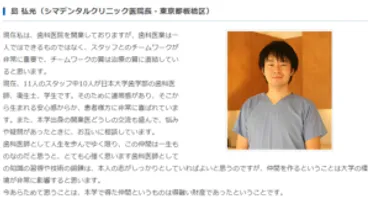 小倉優子の元旦那人目は島弘光で歯科医院の場所は?馴れ初めや別居、離婚理由も