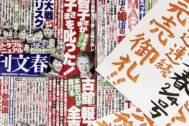 なぜスクープを連発できるのか新谷学・週刊文春編集長を直撃