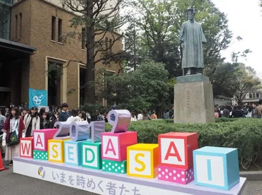 来場者日万人!早稲田の街ごと熱くする日本最大級の学園祭へ♪