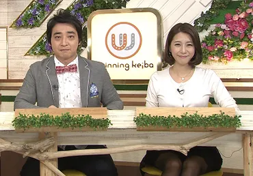 悲報】ウイニング競馬の植田萌子アナ結婚、番組降板へ´;ω;