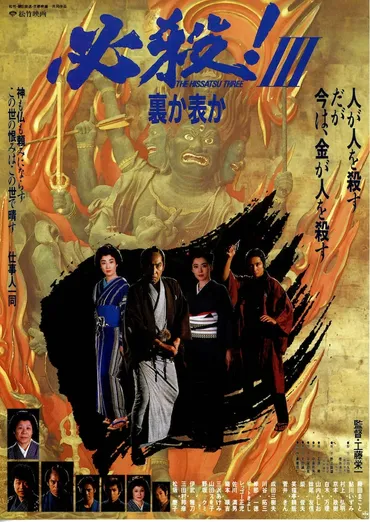 必殺!裏か表か