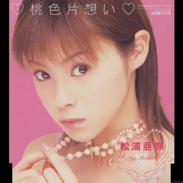 なぜ今゛あやや゛が話題に?伝説のソロアイドル松浦亜弥と、アニメ「推し武道」