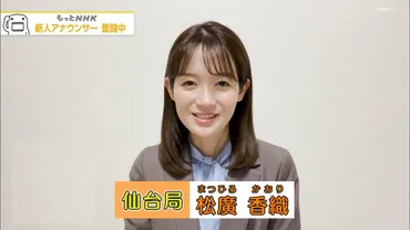 どーも、「新人アナウンサー奮闘中」