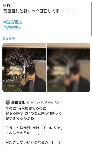 髙畠百加の謝罪なぜ?炎上理由は佐野雄大がロック画面でファンが激怒