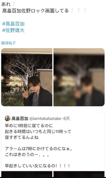 高畠百加の炎上の経緯と理由!佐野雄大がロック画面だった
