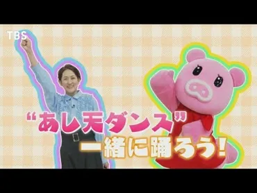 山内あゆアナのあし天ダンス】一緒に踊ろう!『Nスタ』時台のお天気コーナー「あした天気になーれ!」☀️