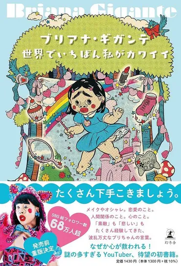 謎多きブリアナ・ギガンテの「世界」を、リアルに体感しないともったいない！
