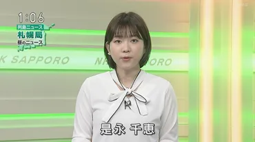 是永千恵アナがかわいい彼氏結婚や高校大学身長はおはよう日本