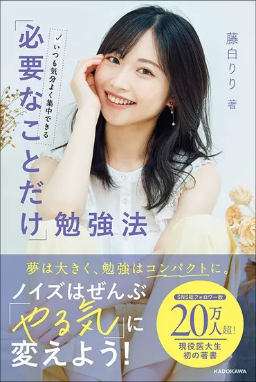 塾にほとんど通わず独学で医学部に合格!現役女子医大生の「ムリ・ムダをとことんなくした効率的な勉強法」を書籍化!